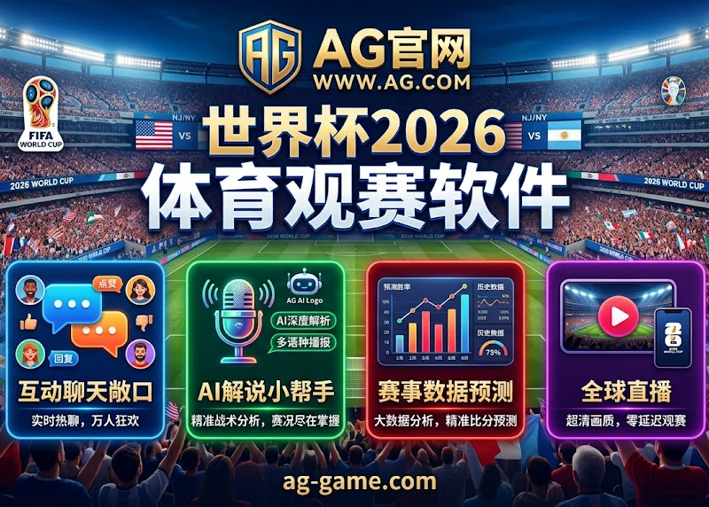 尊龙凯时观察:AI如何重塑体育观赛体验,让世界杯不再错过任何精彩|尊龙凯时新机资讯配图